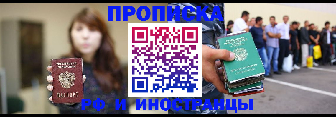 временная прописка в Глазове