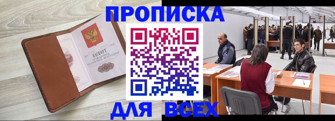 временная регистрация для всех в Глазове